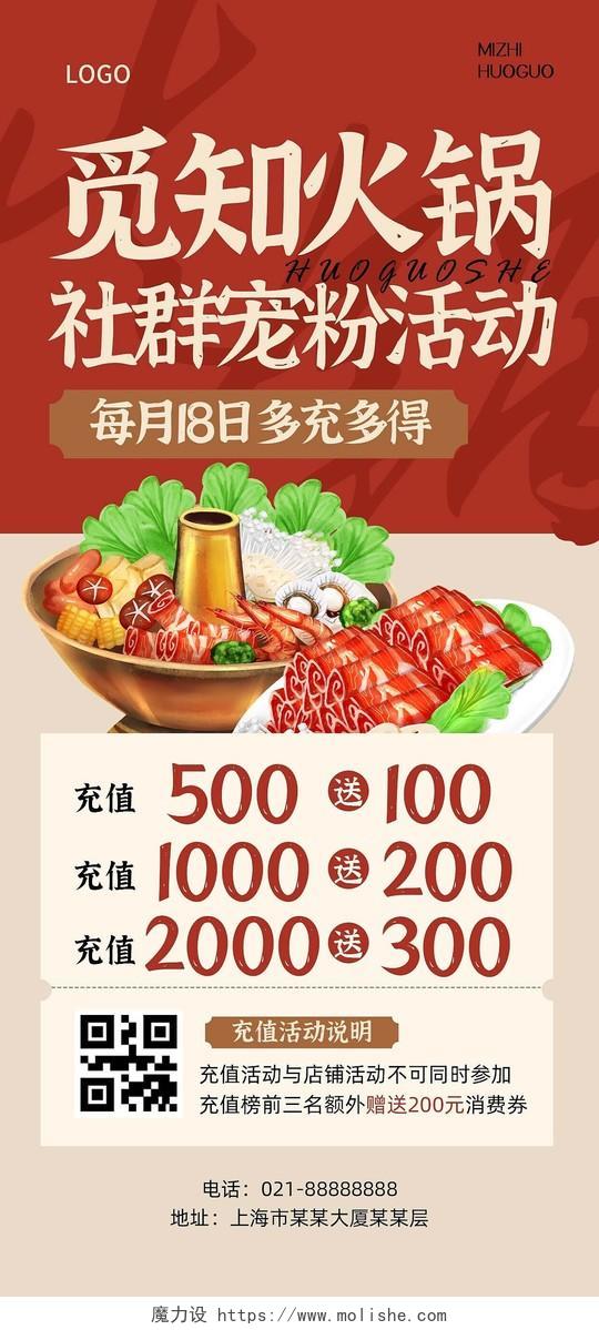 餐饮美食火锅烧烤社群活动充值活动全屏竖版手机海报宣传